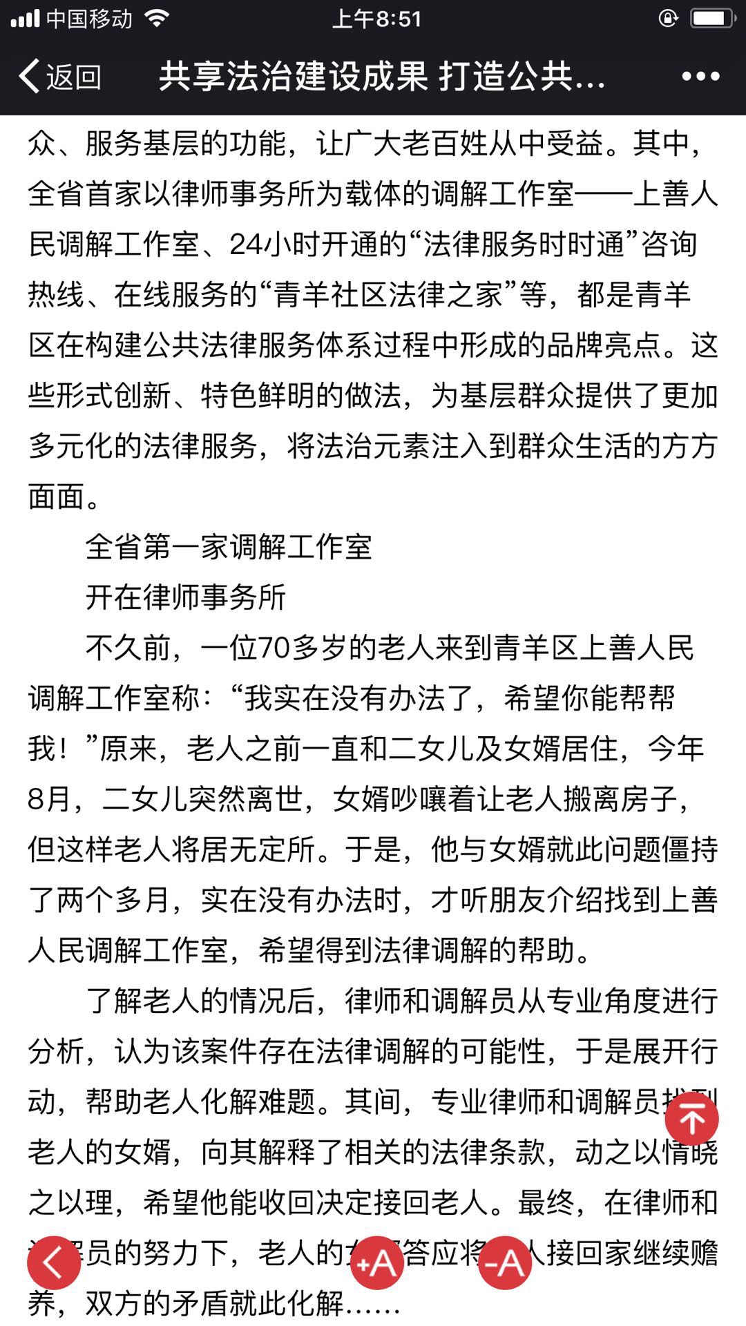 成都日报记者走进成都青羊区上善人民调解工作室