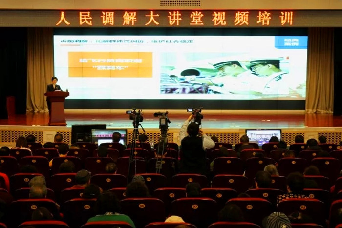 司法部人民调解大讲堂第六讲开讲
